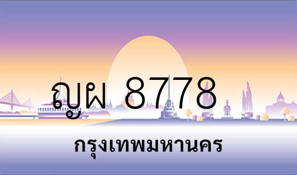 ญผ 8778